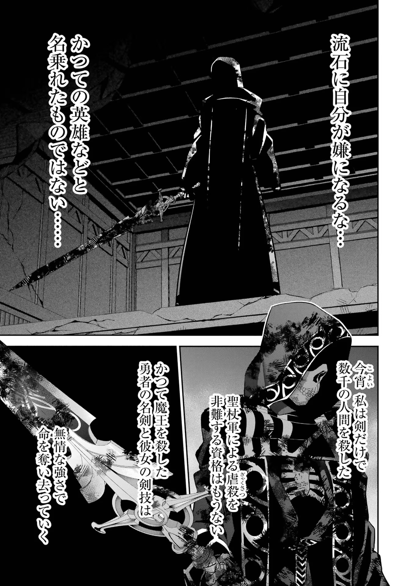 処刑された賢者はリッチに転生侵略戦争を始める 第26話 - Page 27