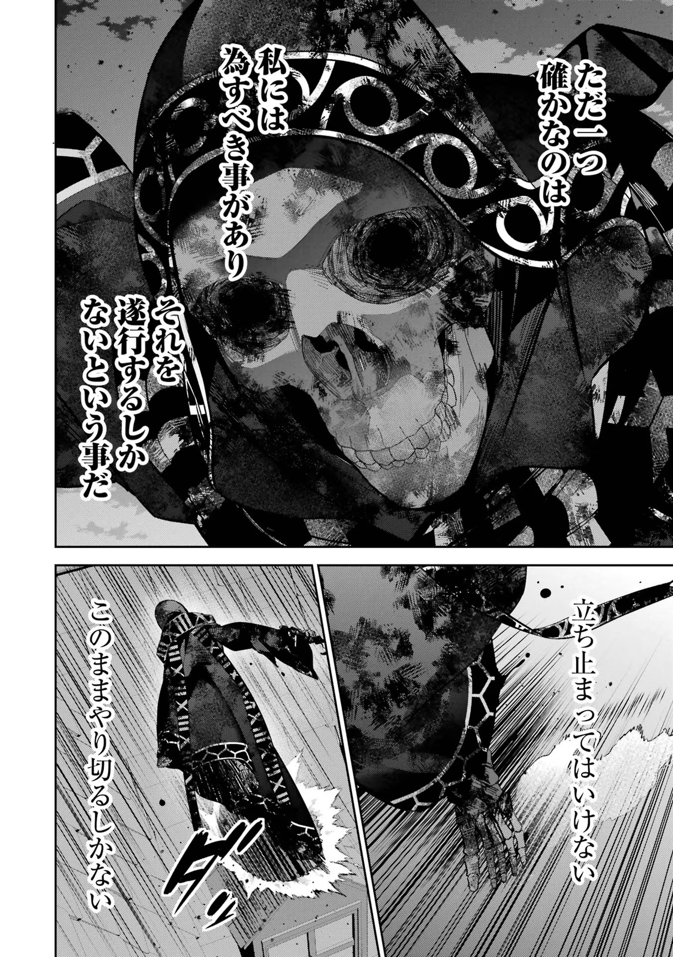 処刑された賢者はリッチに転生侵略戦争を始める 第26話 - Page 30