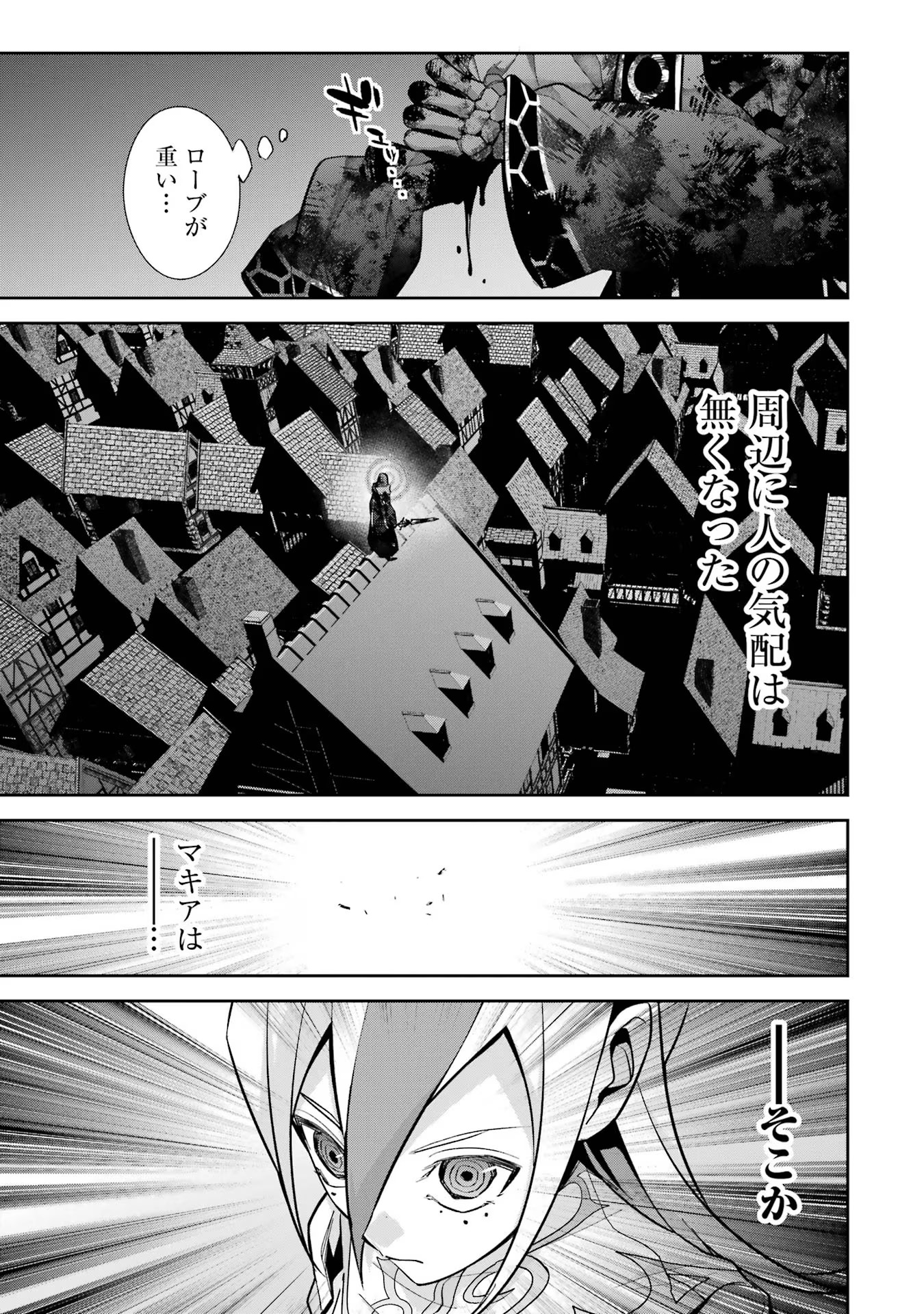 処刑された賢者はリッチに転生侵略戦争を始める 第26話 - Page 33