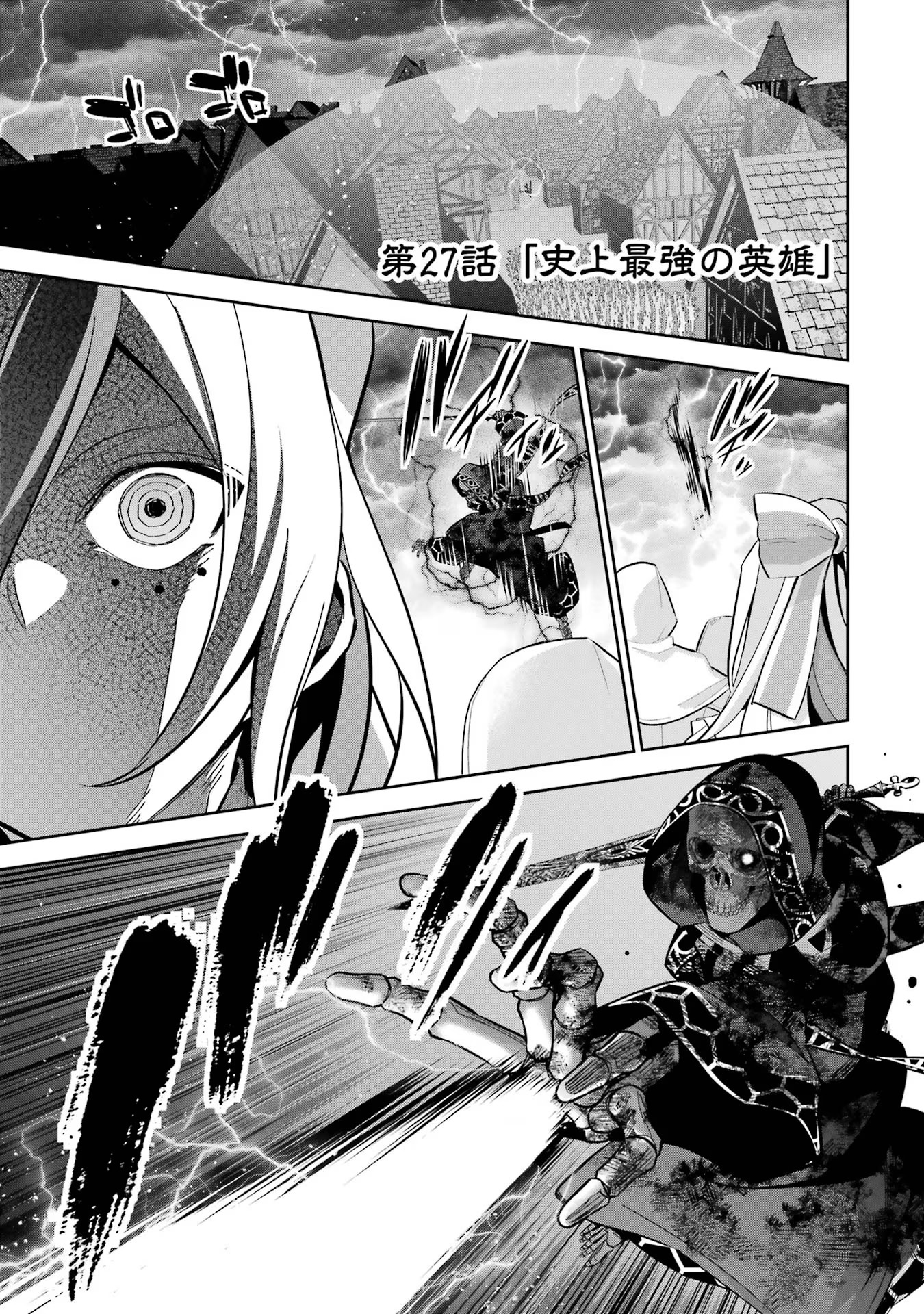 処刑された賢者はリッチに転生侵略戦争を始める 第27話 - Page 1