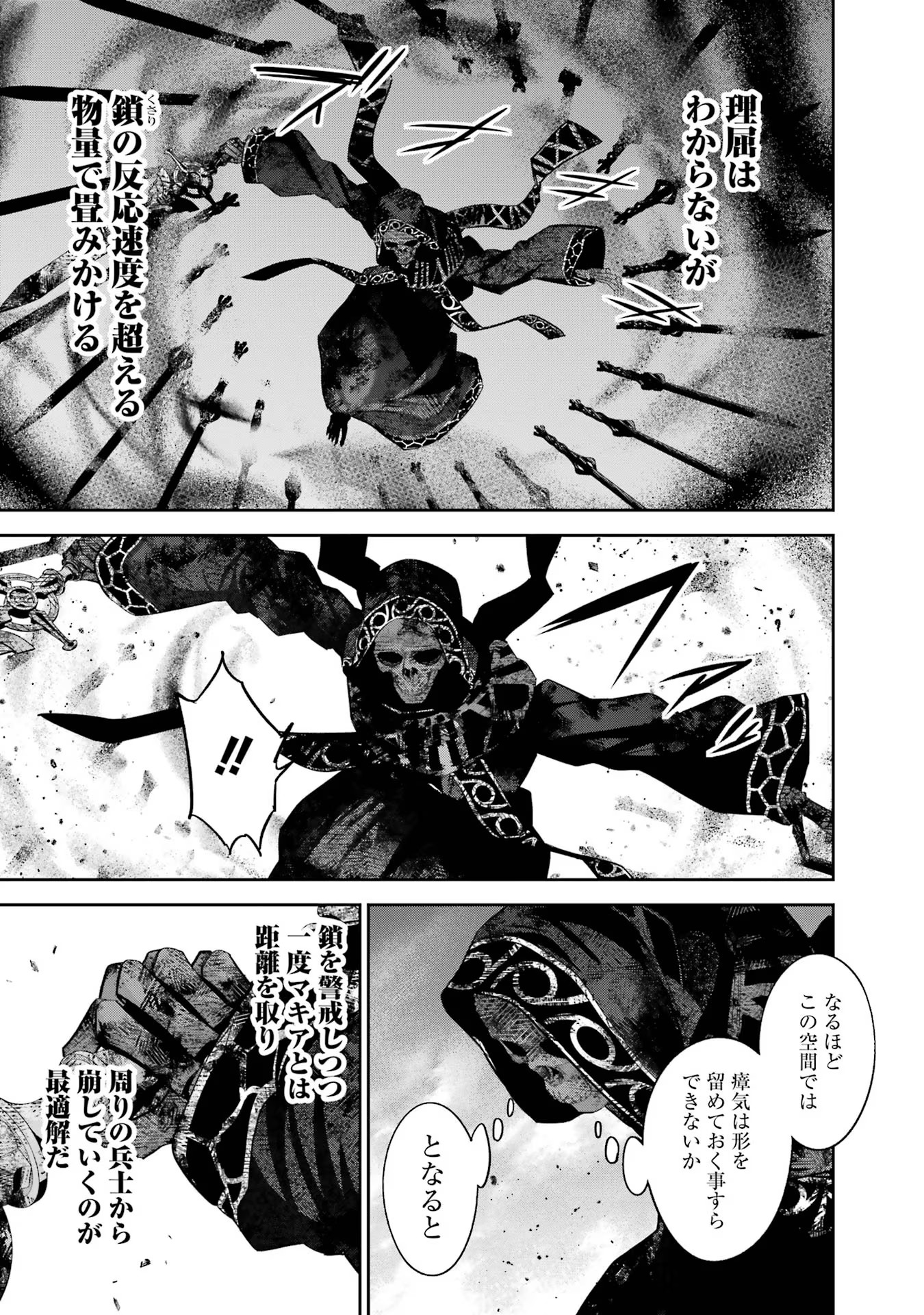 処刑された賢者はリッチに転生侵略戦争を始める 第27話 - Page 3