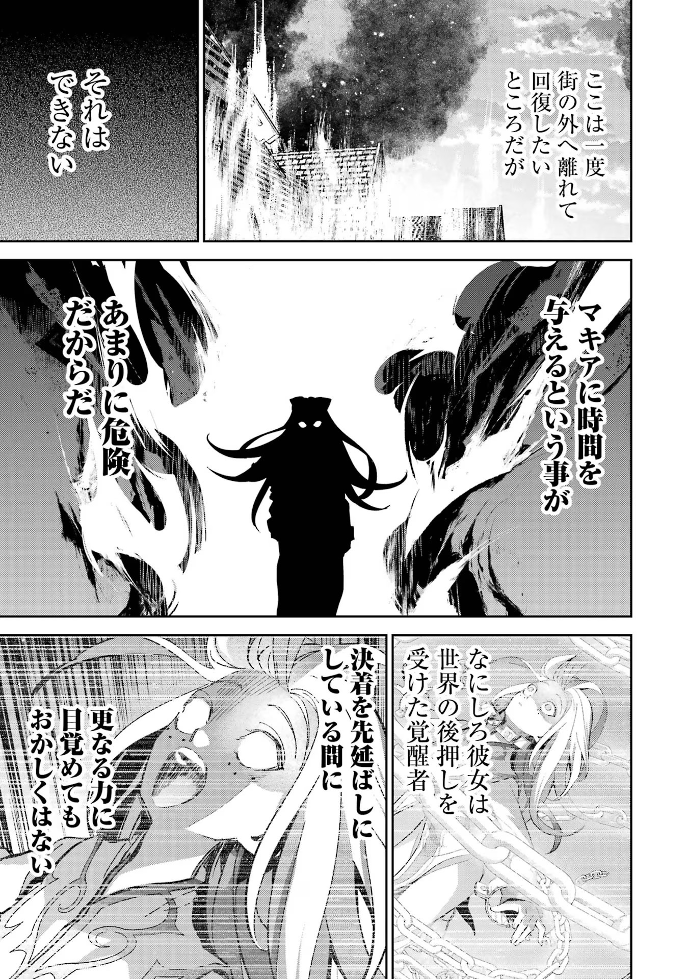 処刑された賢者はリッチに転生侵略戦争を始める 第27話 - Page 23