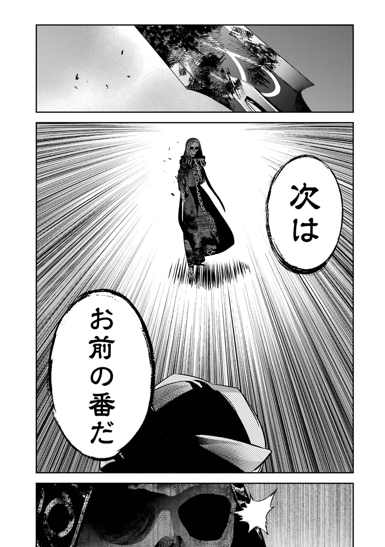 処刑された賢者はリッチに転生侵略戦争を始める 第27話 - Page 25