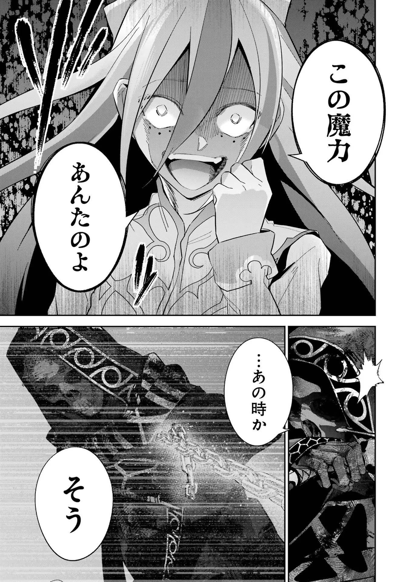 処刑された賢者はリッチに転生侵略戦争を始める 第27話 - Page 29