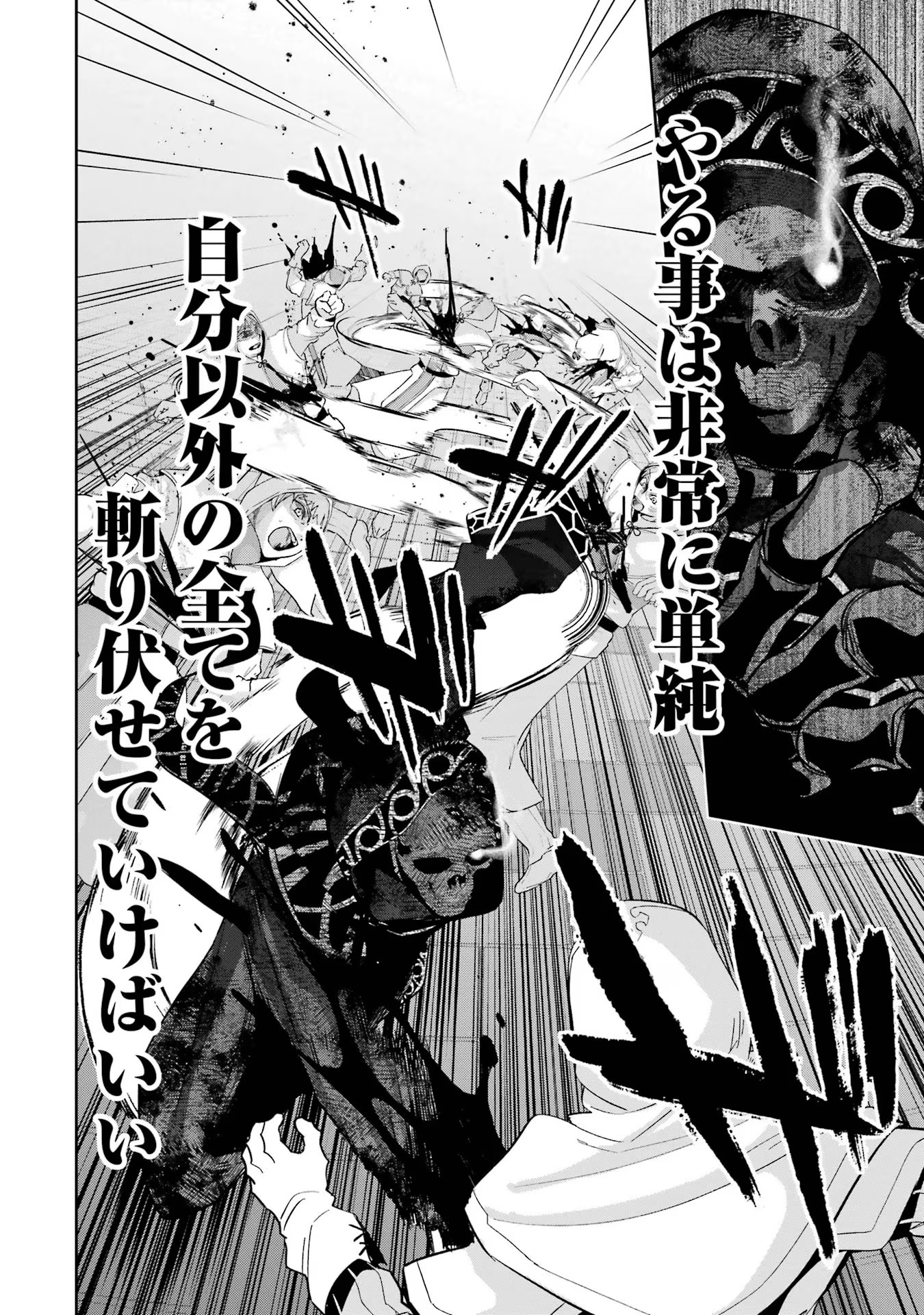 処刑された賢者はリッチに転生侵略戦争を始める 第27話 - Page 4