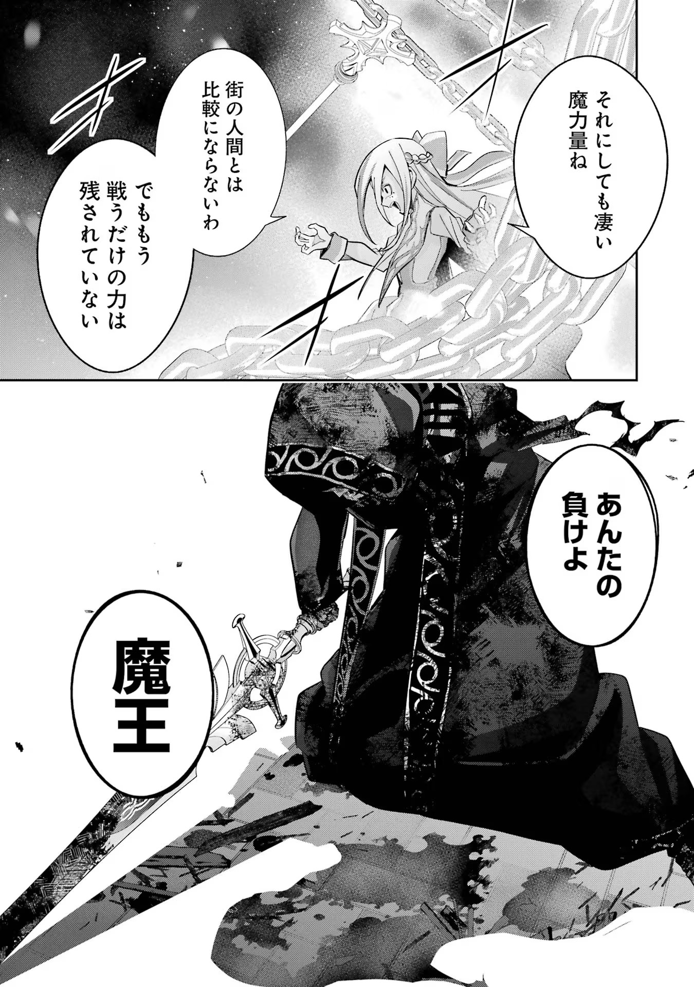 処刑された賢者はリッチに転生侵略戦争を始める 第27話 - Page 31