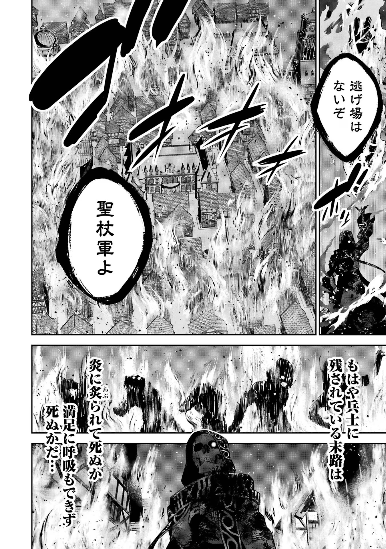 処刑された賢者はリッチに転生侵略戦争を始める 第27話 - Page 10