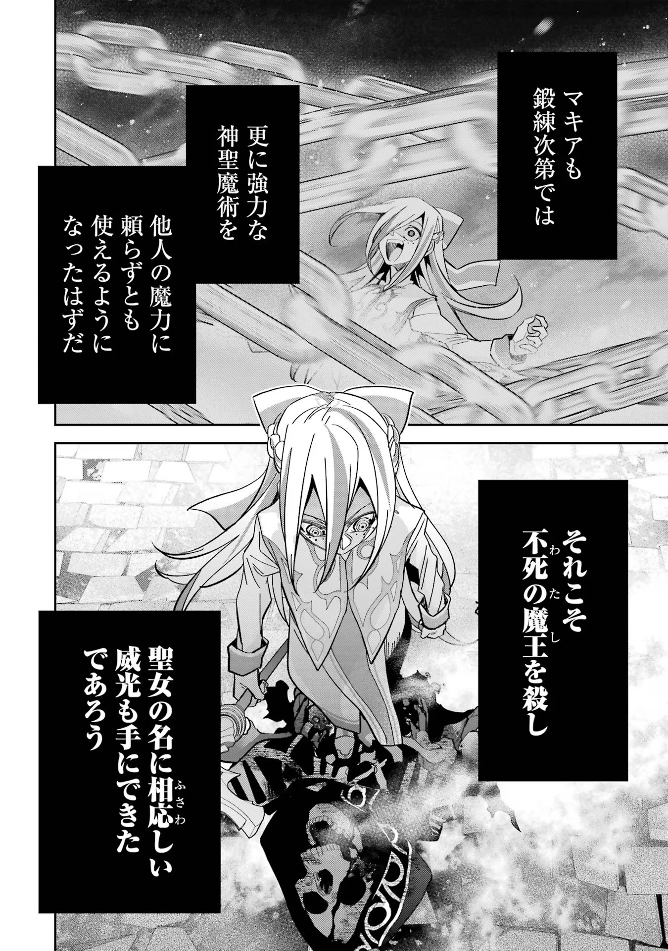 処刑された賢者はリッチに転生侵略戦争を始める 第28話 - Page 12