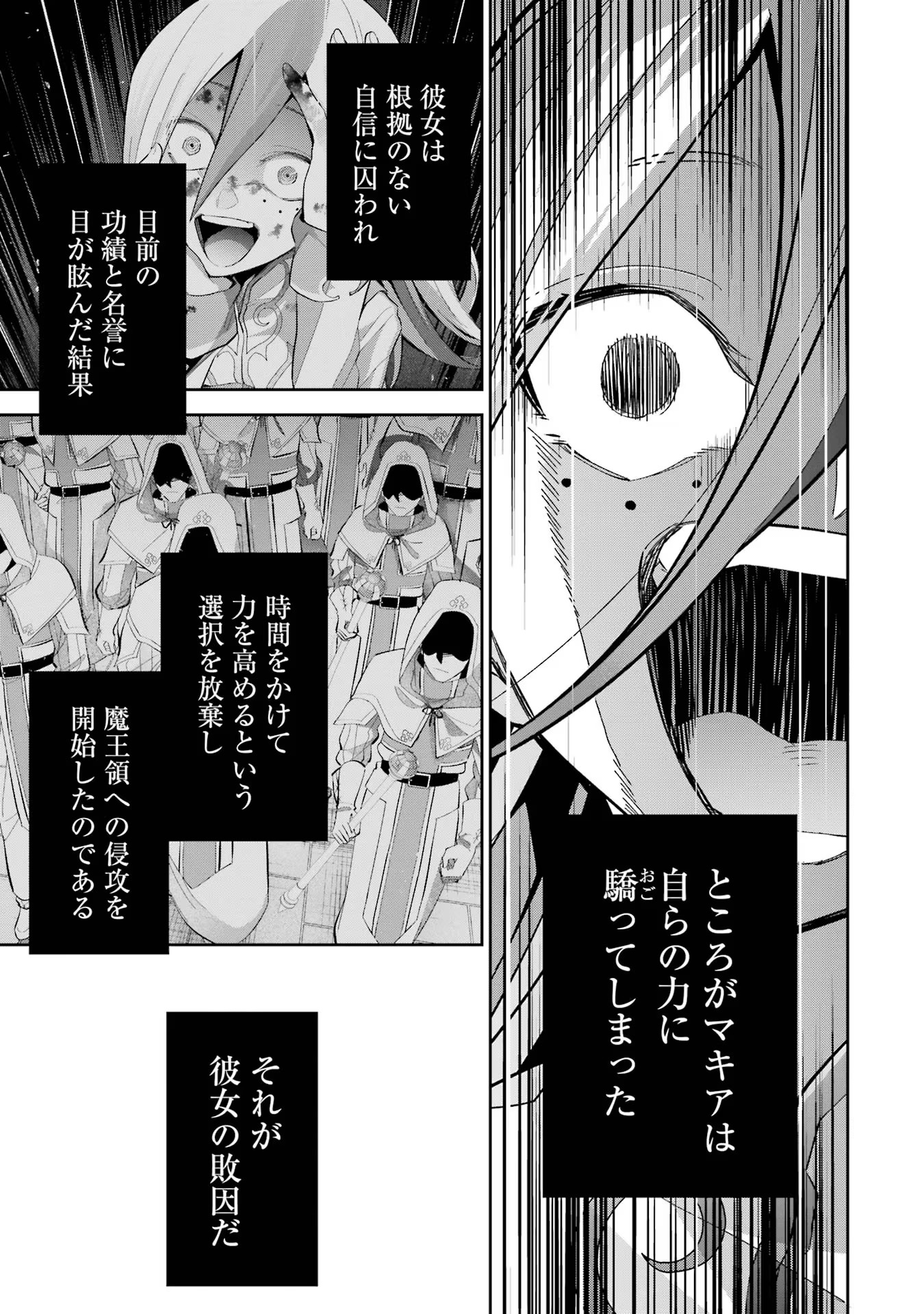 処刑された賢者はリッチに転生侵略戦争を始める 第28話 - Page 13