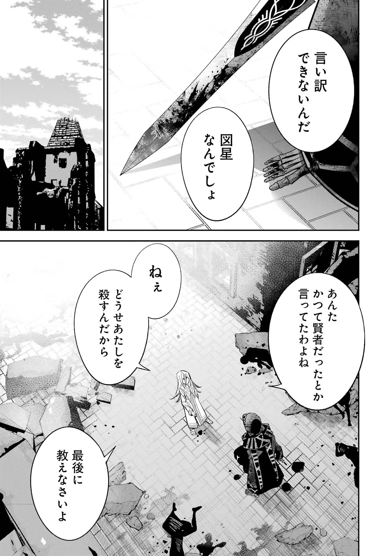 処刑された賢者はリッチに転生侵略戦争を始める 第28話 - Page 19