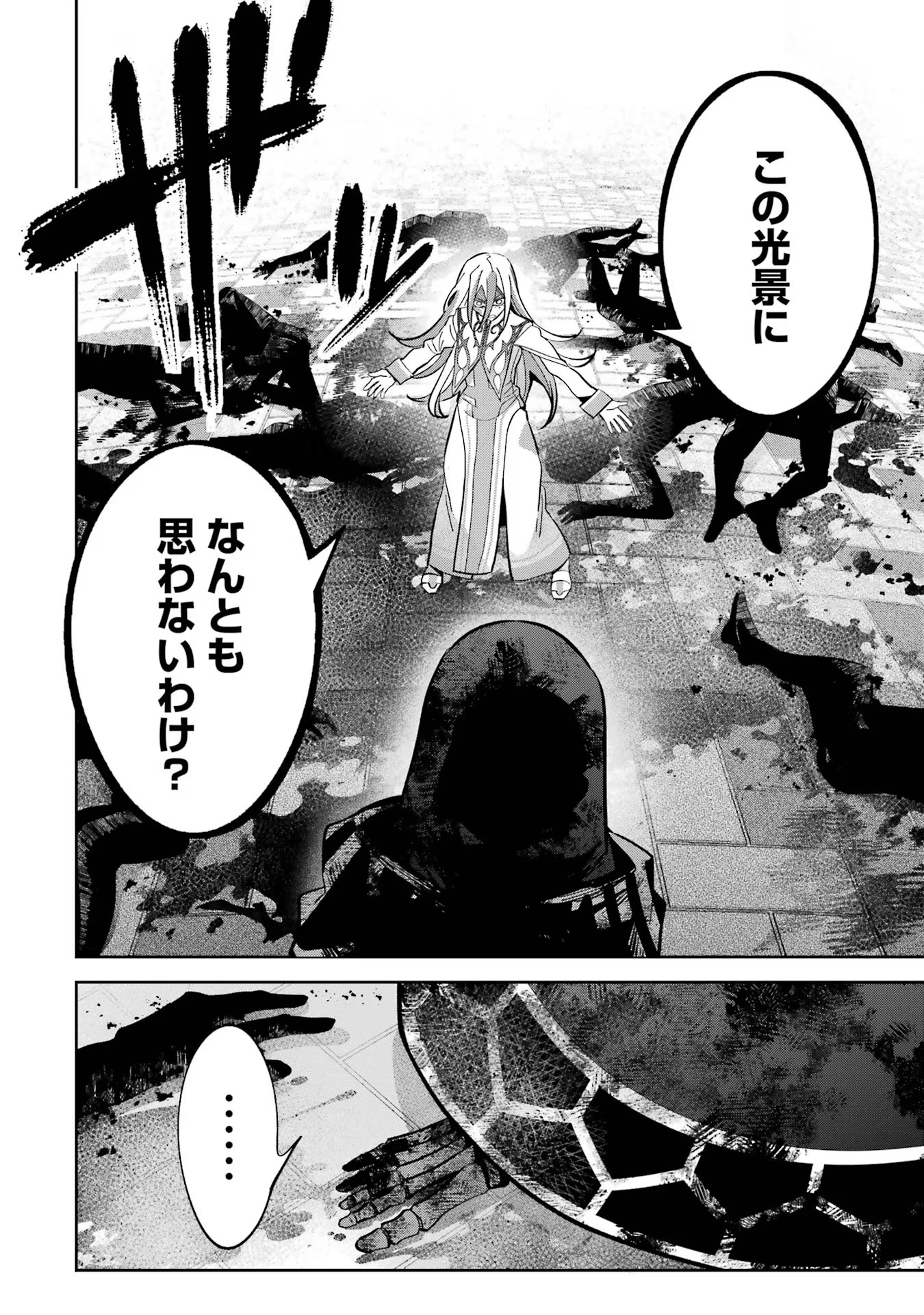 処刑された賢者はリッチに転生侵略戦争を始める 第28話 - Page 4