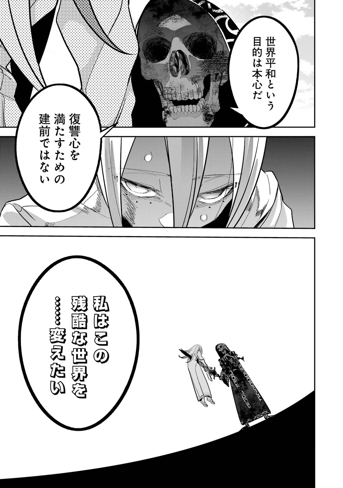 処刑された賢者はリッチに転生侵略戦争を始める 第28話 - Page 37