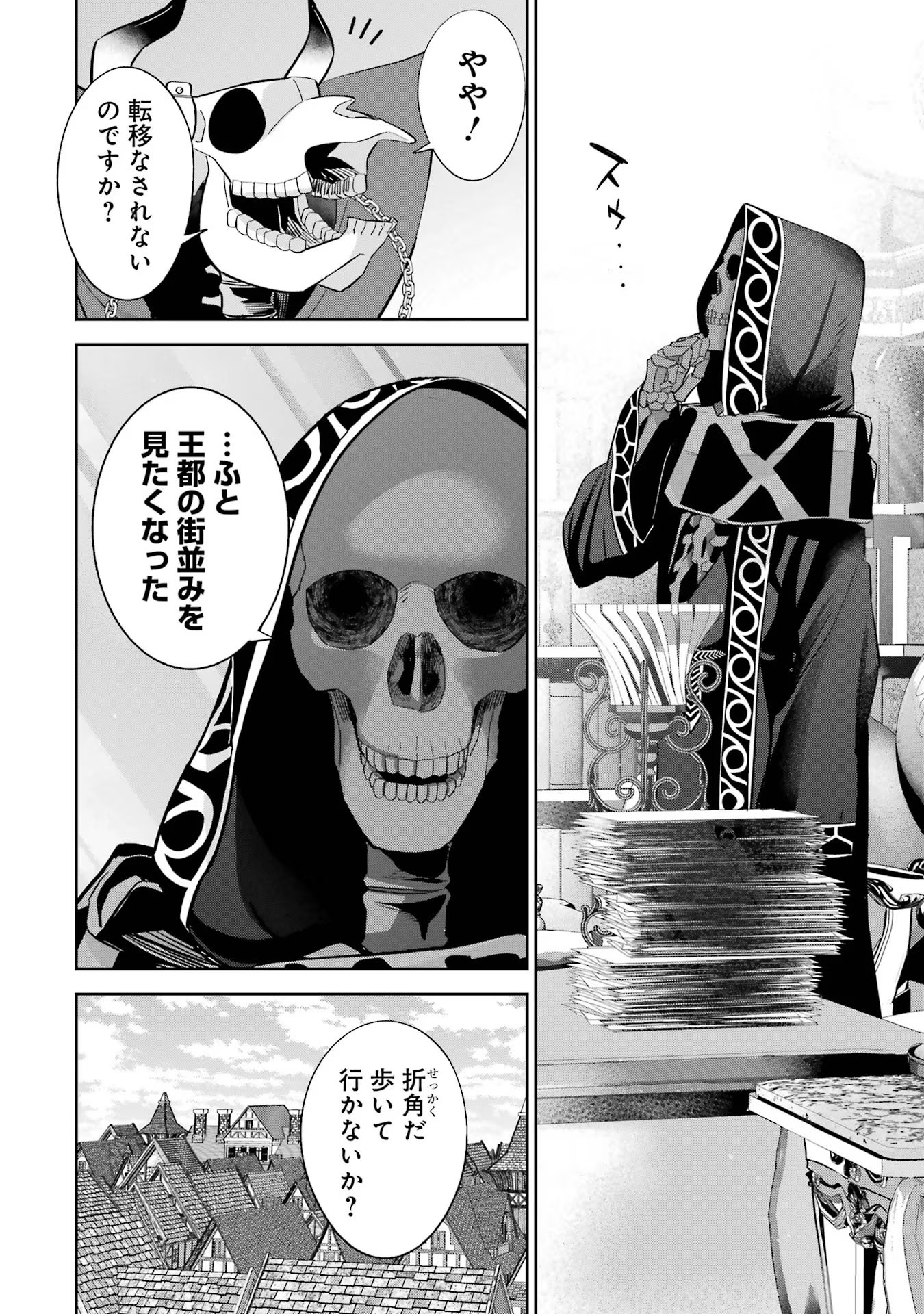 処刑された賢者はリッチに転生侵略戦争を始める 第29話 - Page 16