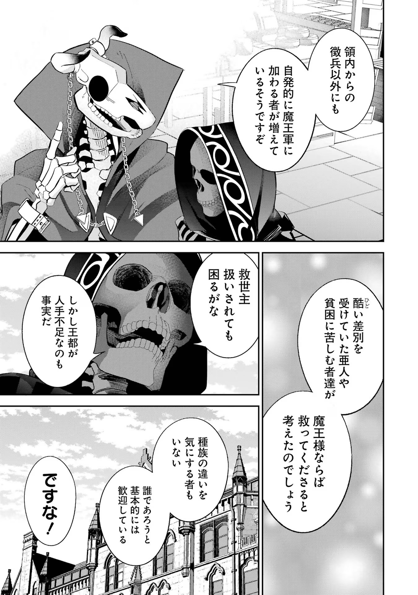 処刑された賢者はリッチに転生侵略戦争を始める 第29話 - Page 21