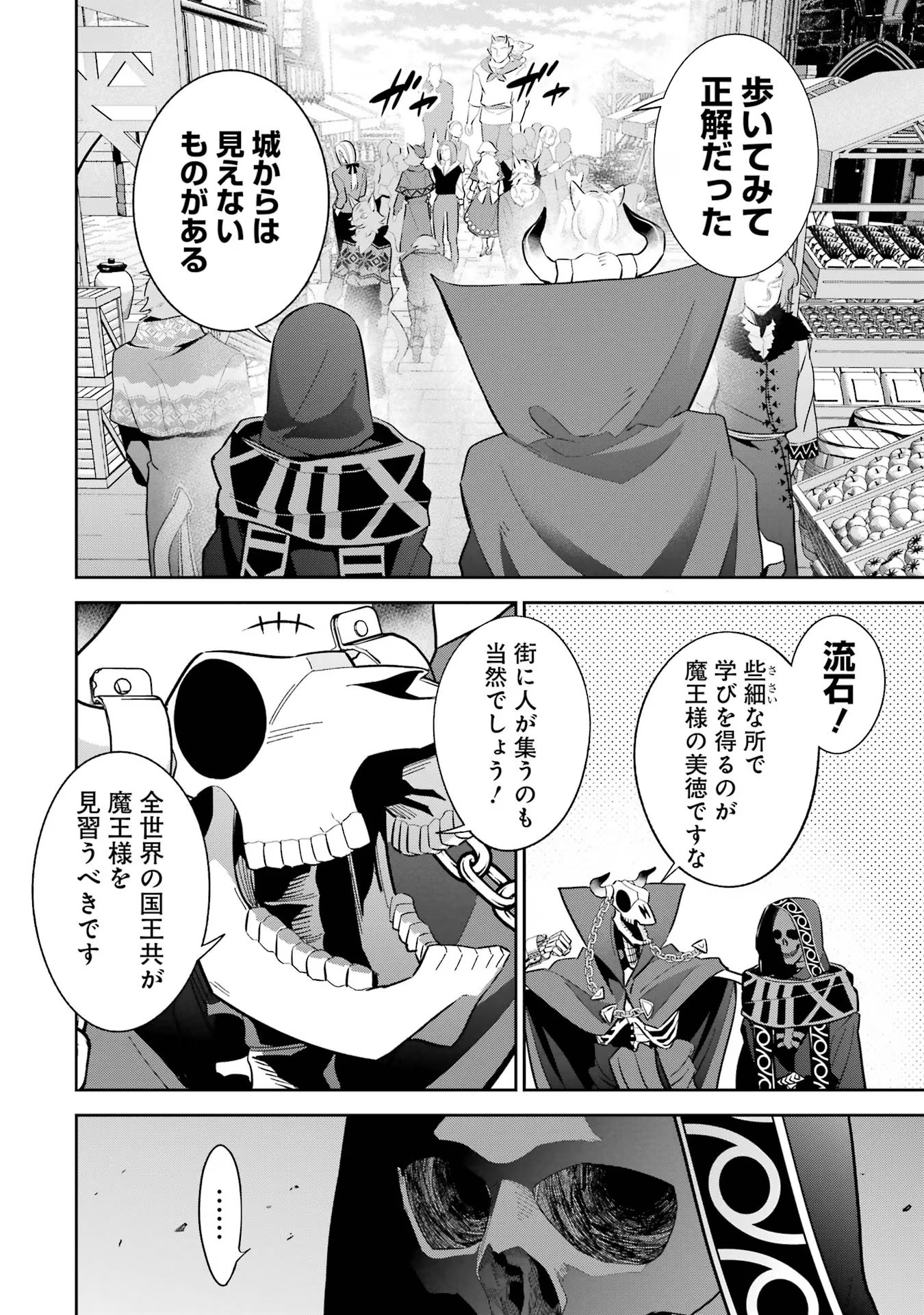 処刑された賢者はリッチに転生侵略戦争を始める 第29話 - Page 22