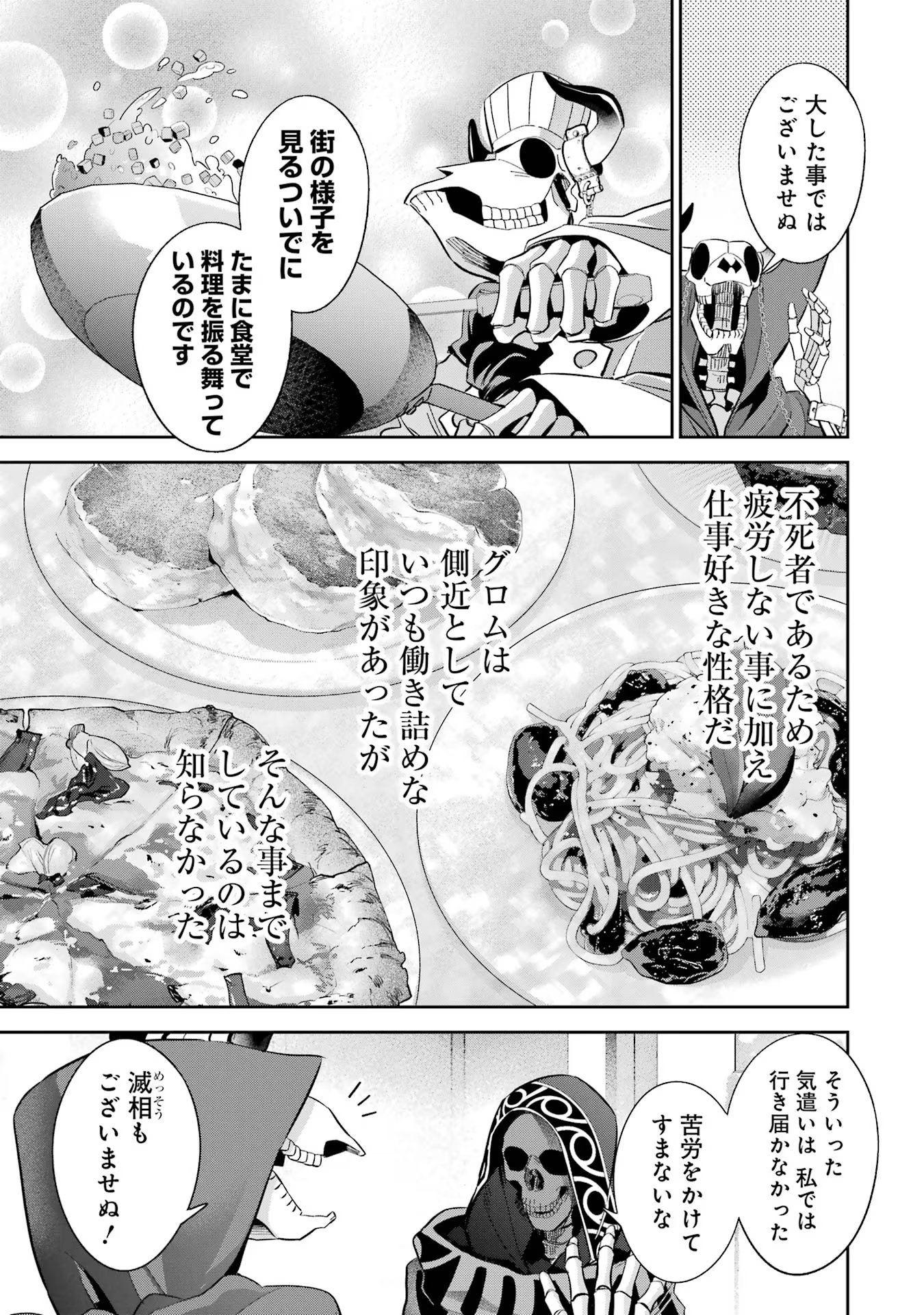 処刑された賢者はリッチに転生侵略戦争を始める 第29話 - Page 25