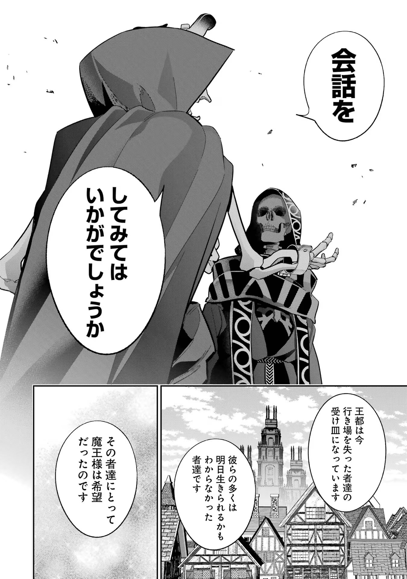 処刑された賢者はリッチに転生侵略戦争を始める 第29話 - Page 30