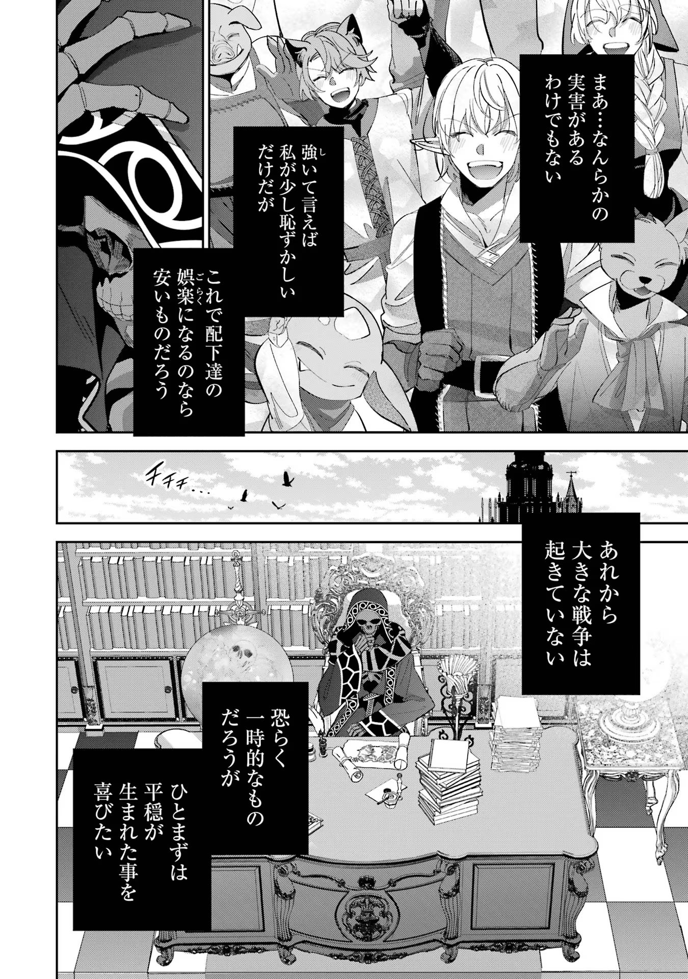 処刑された賢者はリッチに転生侵略戦争を始める 第29話 - Page 4