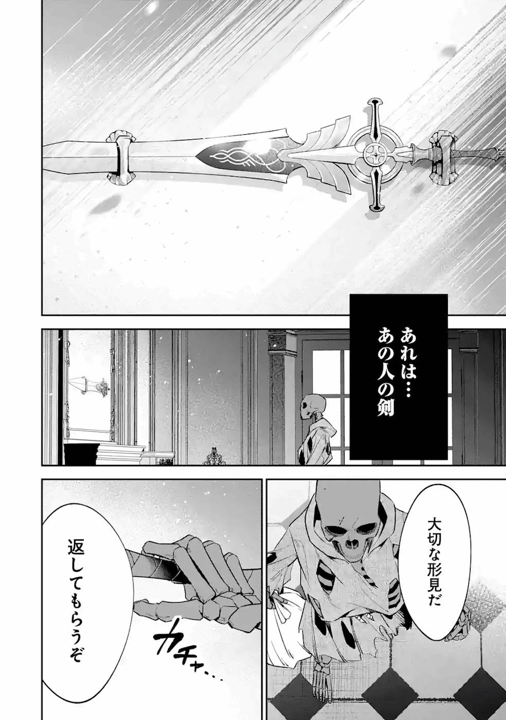 処刑された賢者はリッチに転生侵略戦争を始める 第3話 - Page 12