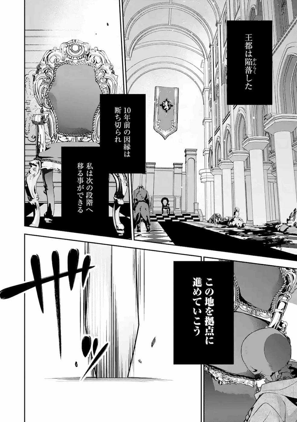 処刑された賢者はリッチに転生侵略戦争を始める 第3話 - Page 18