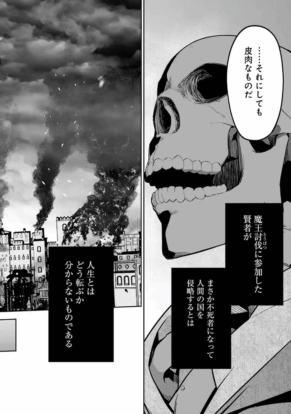 処刑された賢者はリッチに転生侵略戦争を始める 第3話 - Page 20