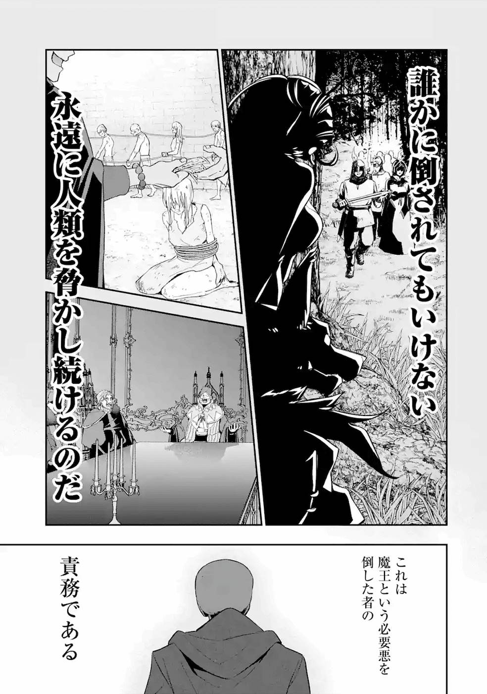 処刑された賢者はリッチに転生侵略戦争を始める 第3話 - Page 35