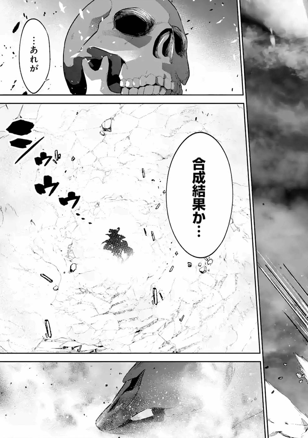 処刑された賢者はリッチに転生侵略戦争を始める 第3話 - Page 39