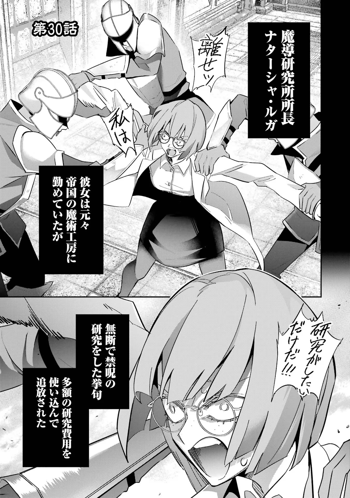 処刑された賢者はリッチに転生侵略戦争を始める 第30話 - Page 1