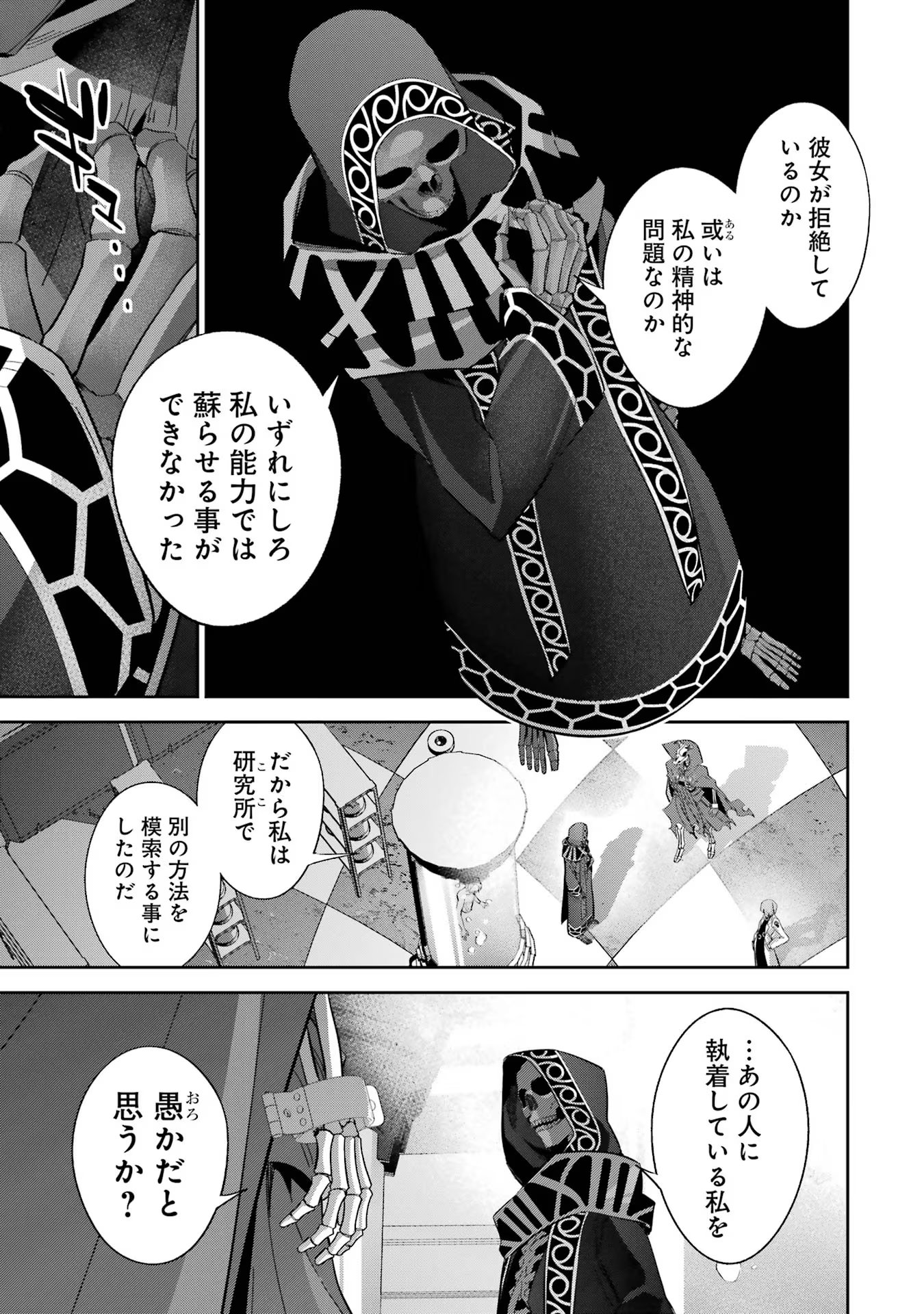 処刑された賢者はリッチに転生侵略戦争を始める 第30話 - Page 11