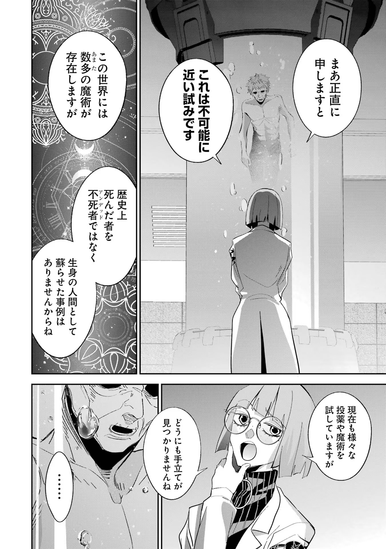 処刑された賢者はリッチに転生侵略戦争を始める 第30話 - Page 14