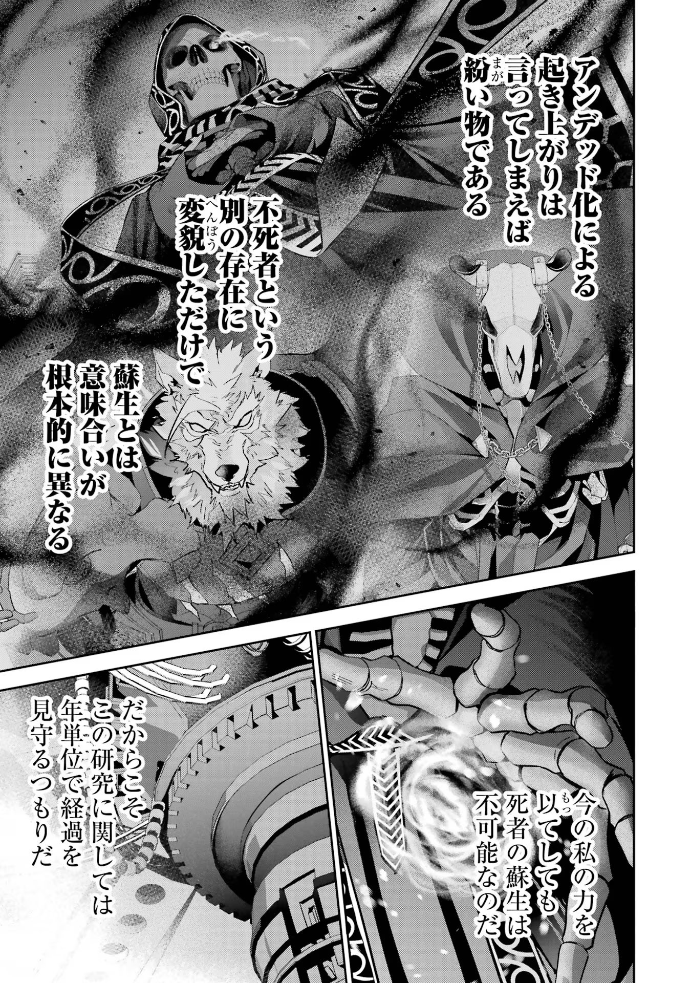 処刑された賢者はリッチに転生侵略戦争を始める 第30話 - Page 15