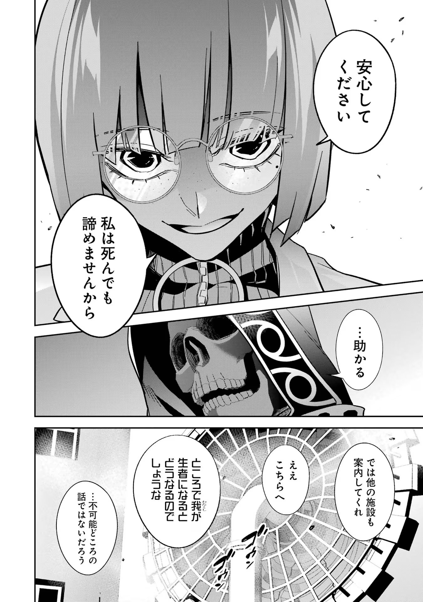 処刑された賢者はリッチに転生侵略戦争を始める 第30話 - Page 18