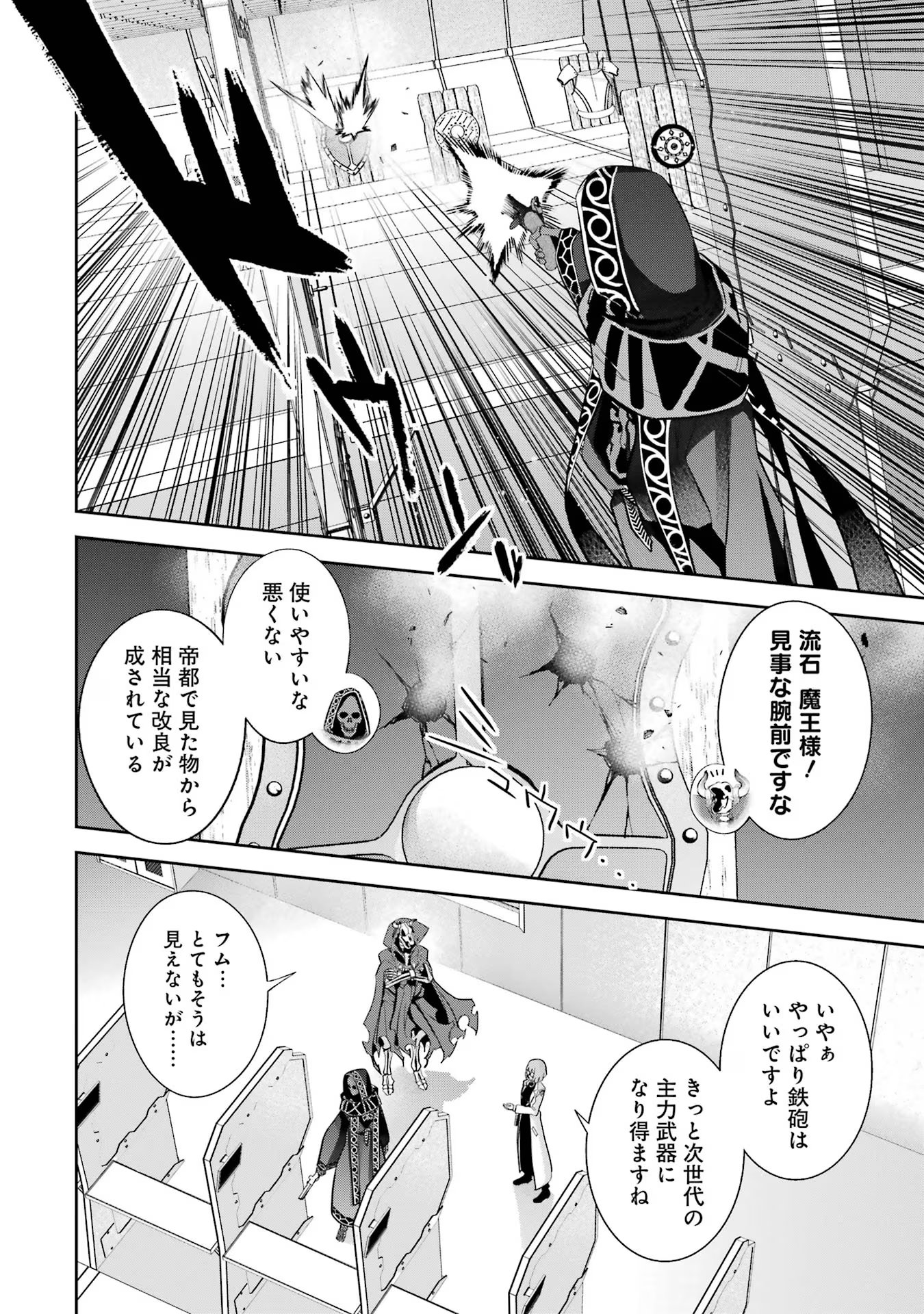 処刑された賢者はリッチに転生侵略戦争を始める 第30話 - Page 20