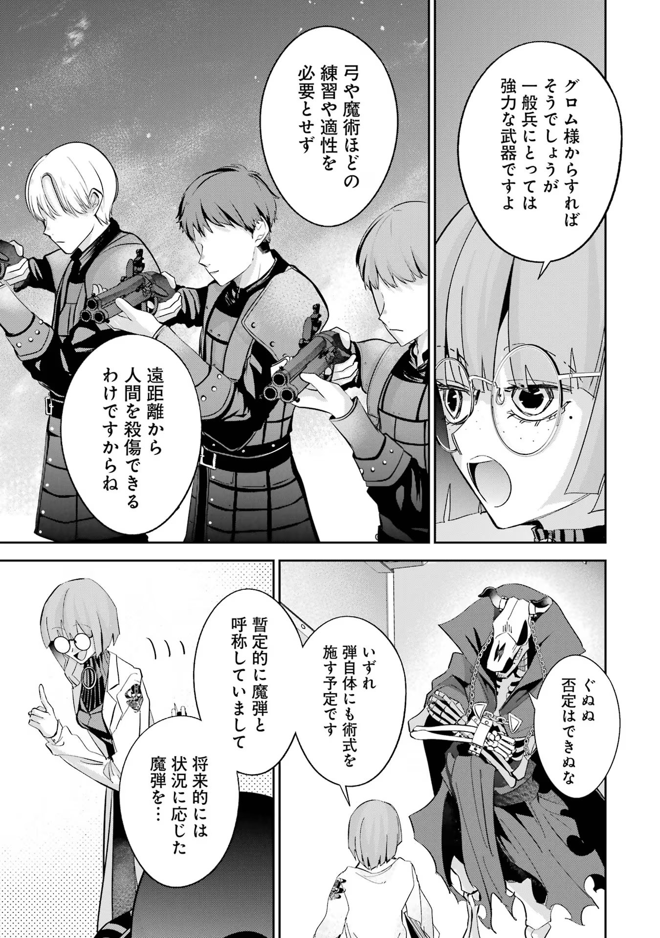 処刑された賢者はリッチに転生侵略戦争を始める 第30話 - Page 21