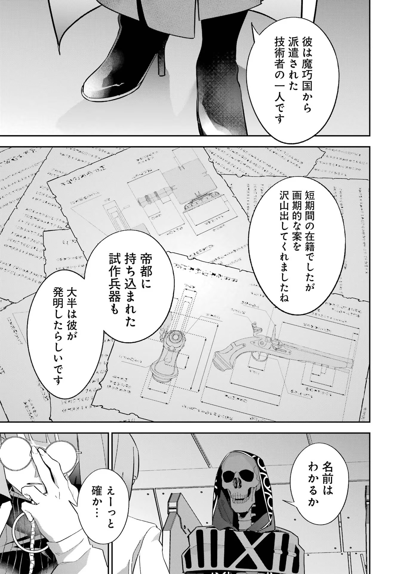 処刑された賢者はリッチに転生侵略戦争を始める 第30話 - Page 25