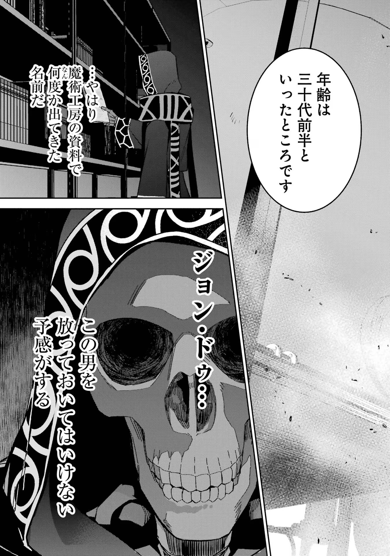 処刑された賢者はリッチに転生侵略戦争を始める 第30話 - Page 27