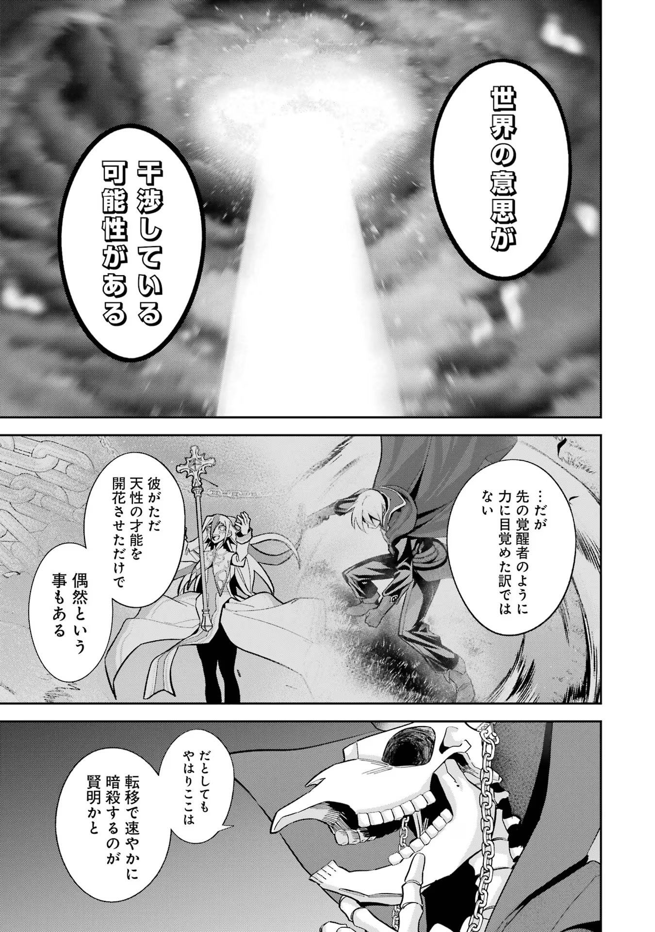 処刑された賢者はリッチに転生侵略戦争を始める 第30話 - Page 29