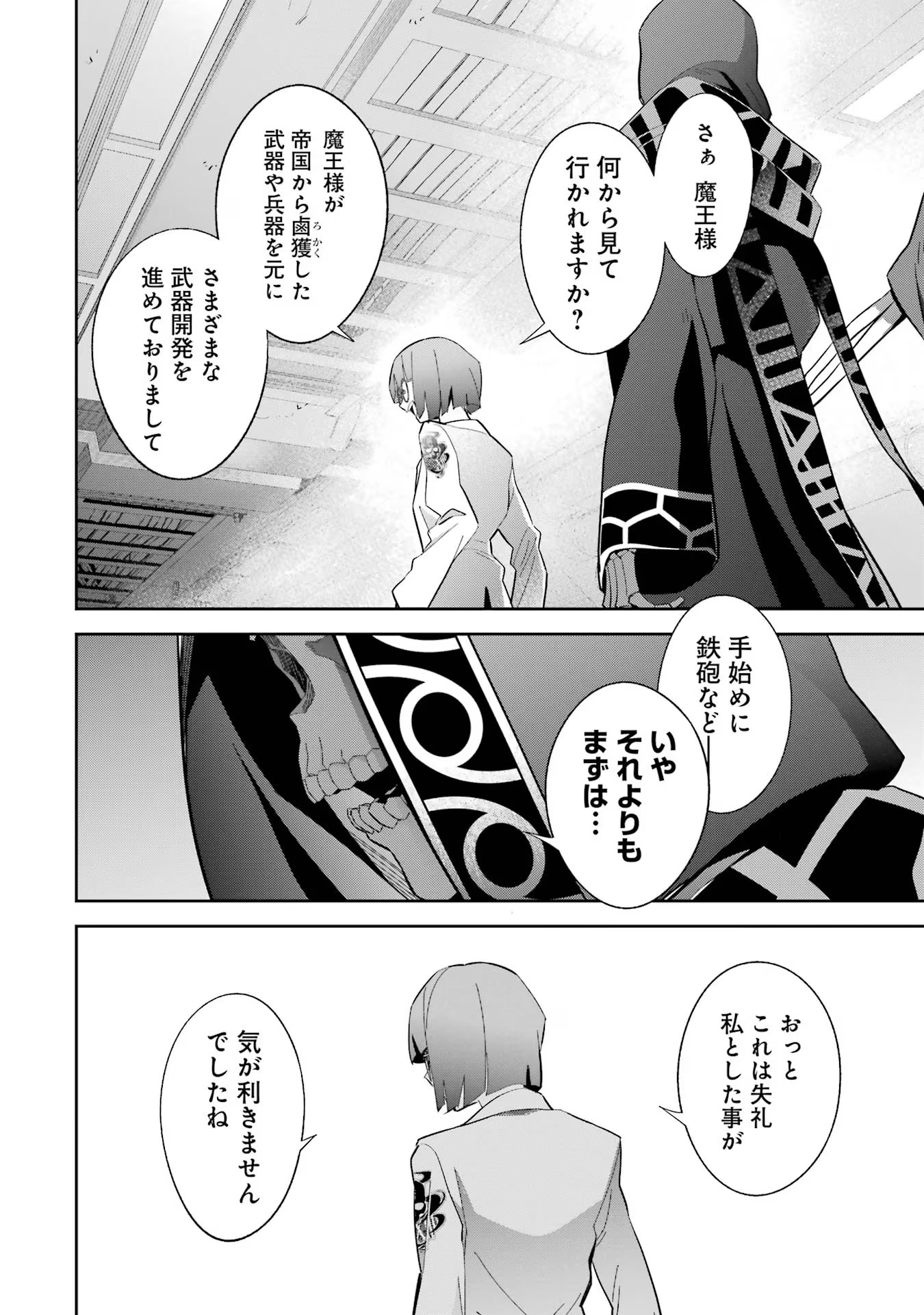 処刑された賢者はリッチに転生侵略戦争を始める 第30話 - Page 4