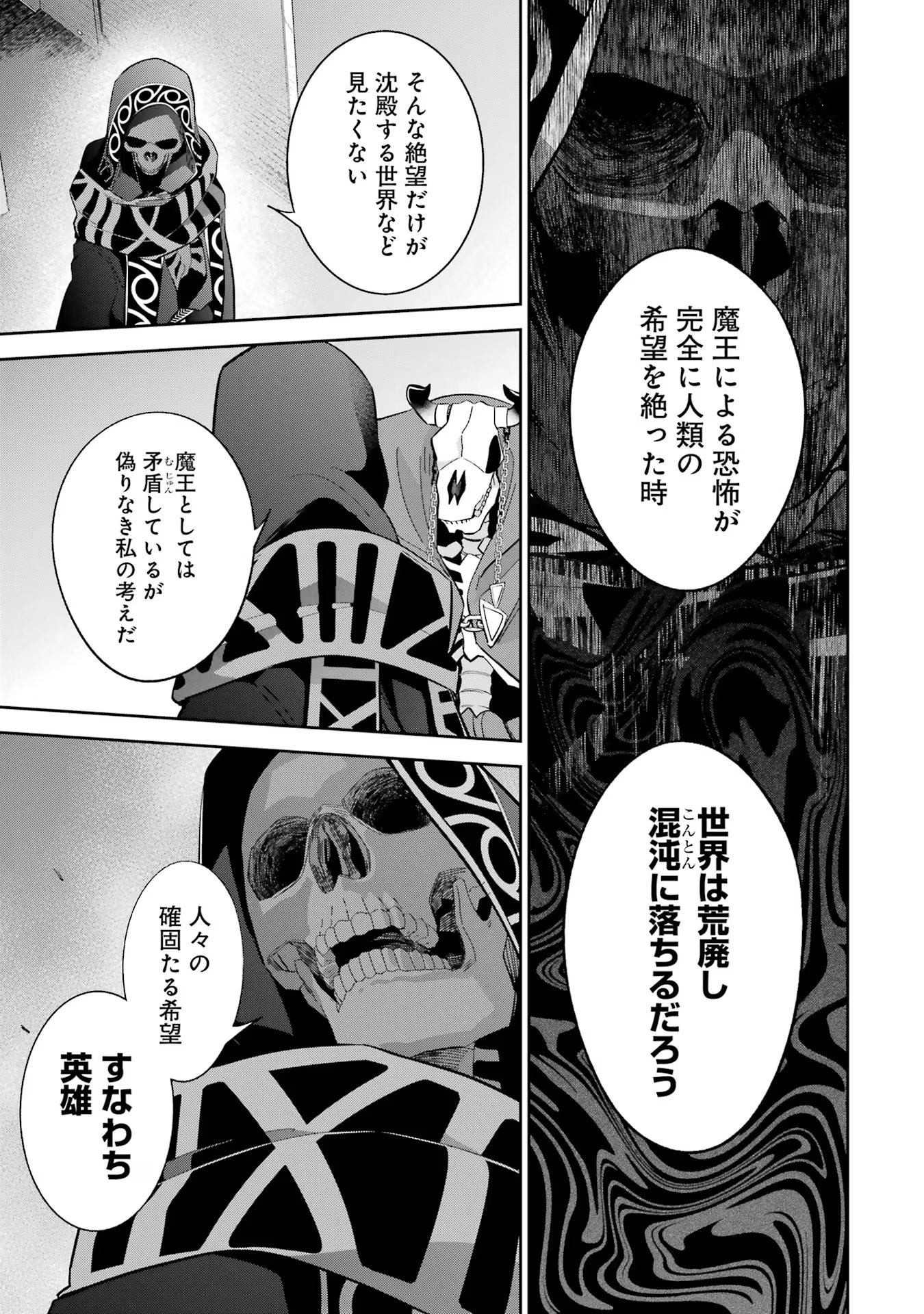 処刑された賢者はリッチに転生侵略戦争を始める 第30話 - Page 31