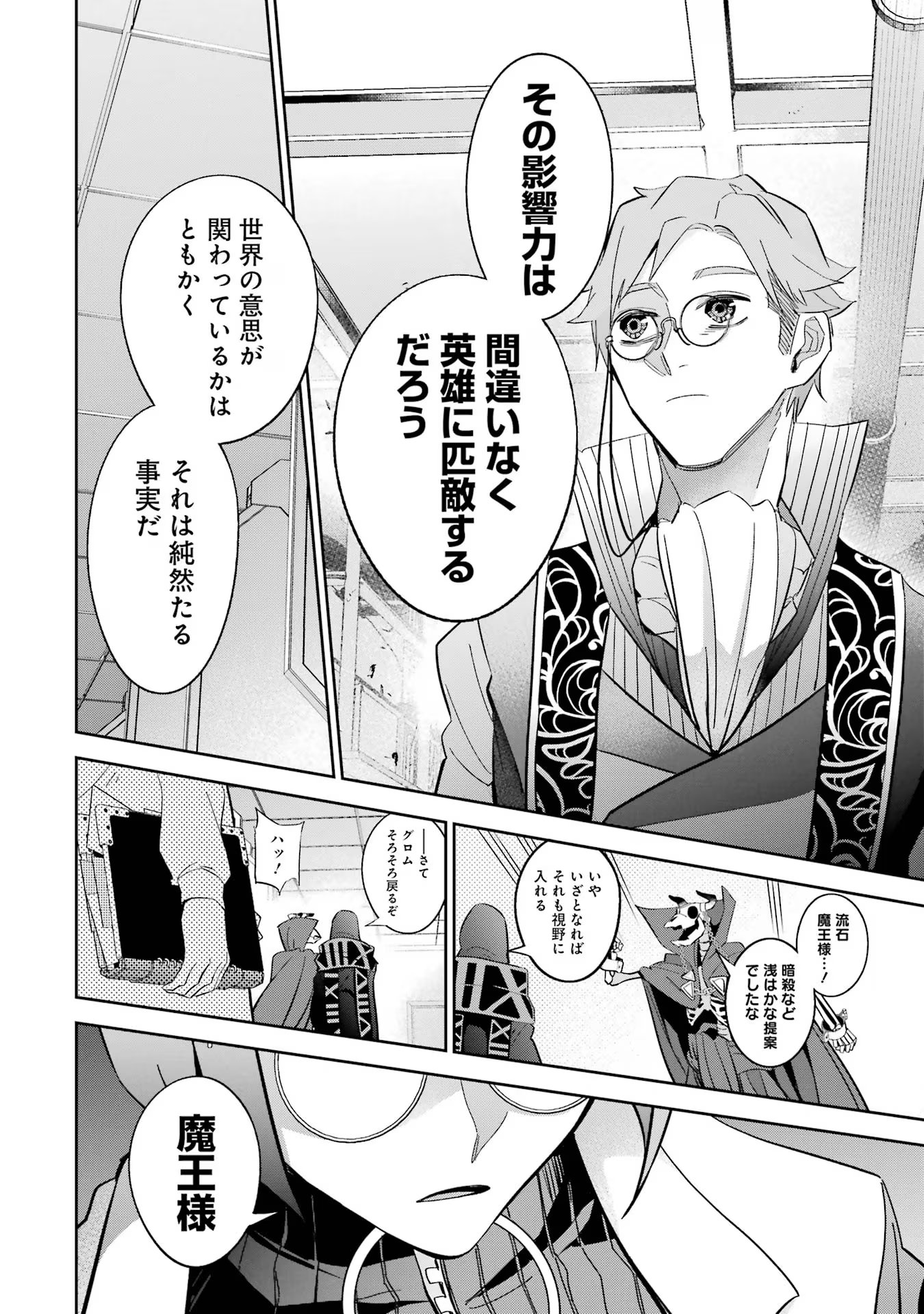 処刑された賢者はリッチに転生侵略戦争を始める 第30話 - Page 34