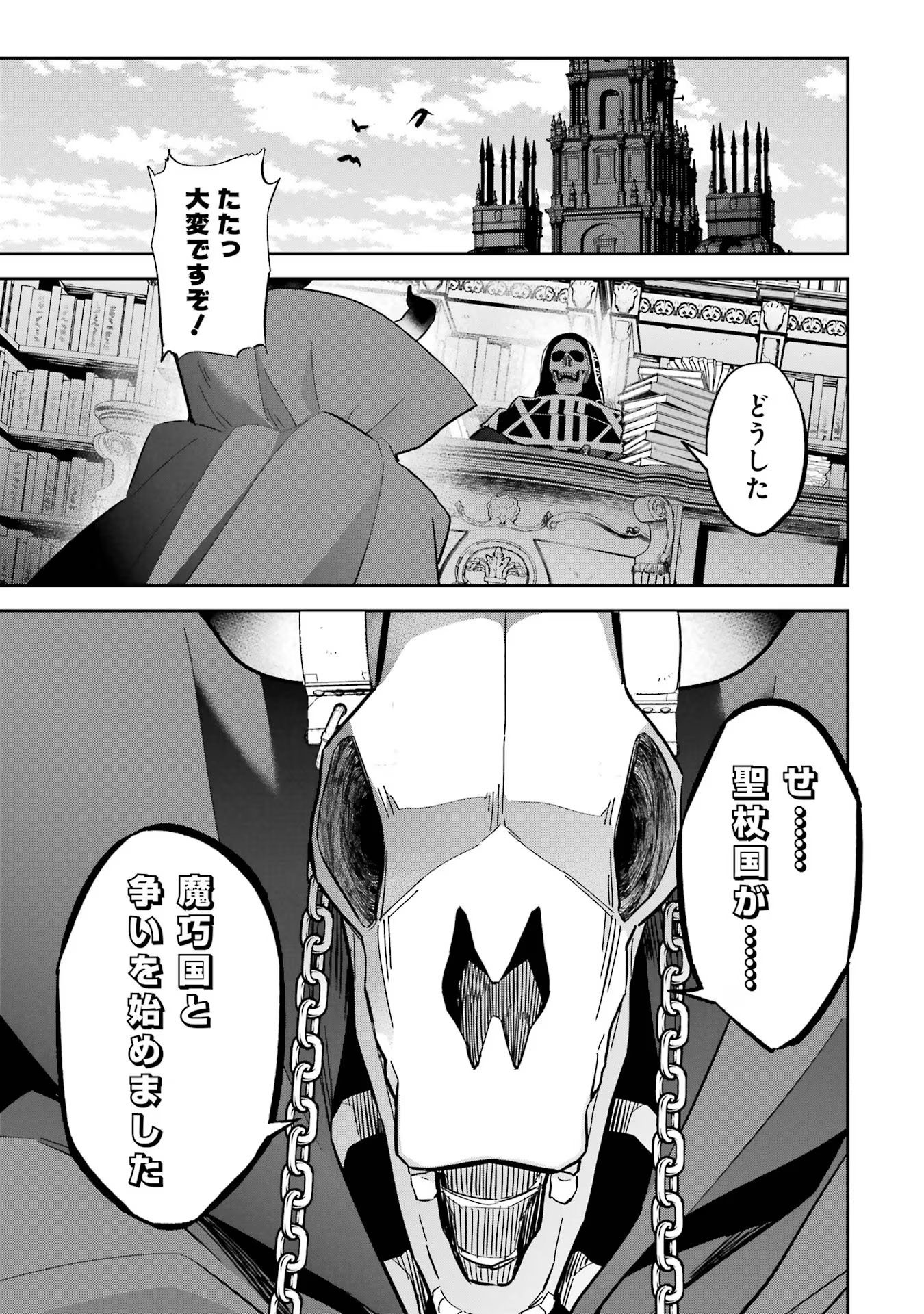 処刑された賢者はリッチに転生侵略戦争を始める 第30話 - Page 37