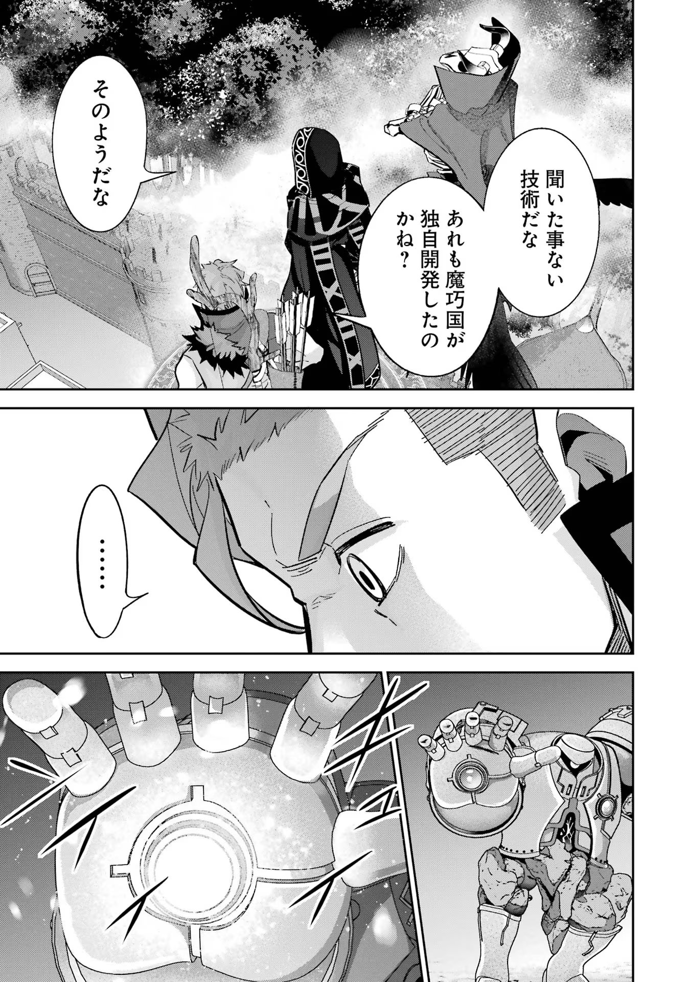 処刑された賢者はリッチに転生侵略戦争を始める 第31話 - Page 15