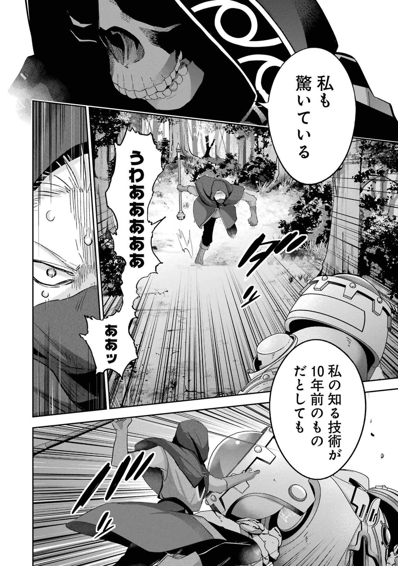 処刑された賢者はリッチに転生侵略戦争を始める 第31話 - Page 18