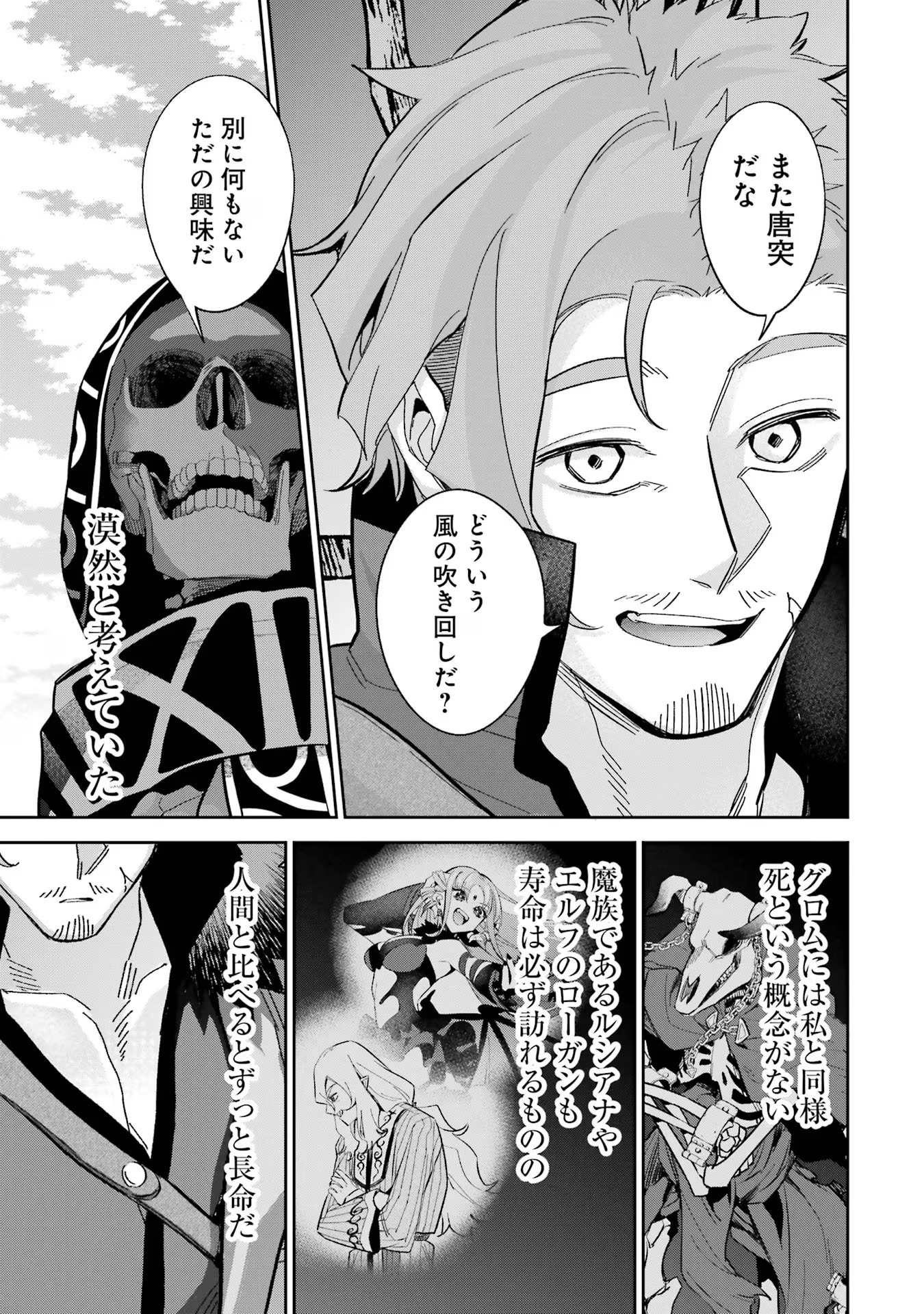 処刑された賢者はリッチに転生侵略戦争を始める 第31話 - Page 27