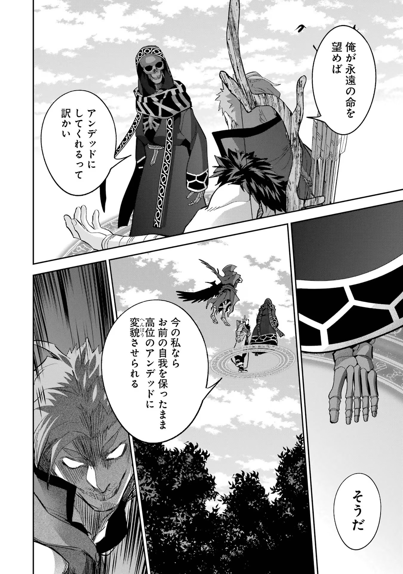 処刑された賢者はリッチに転生侵略戦争を始める 第31話 - Page 28