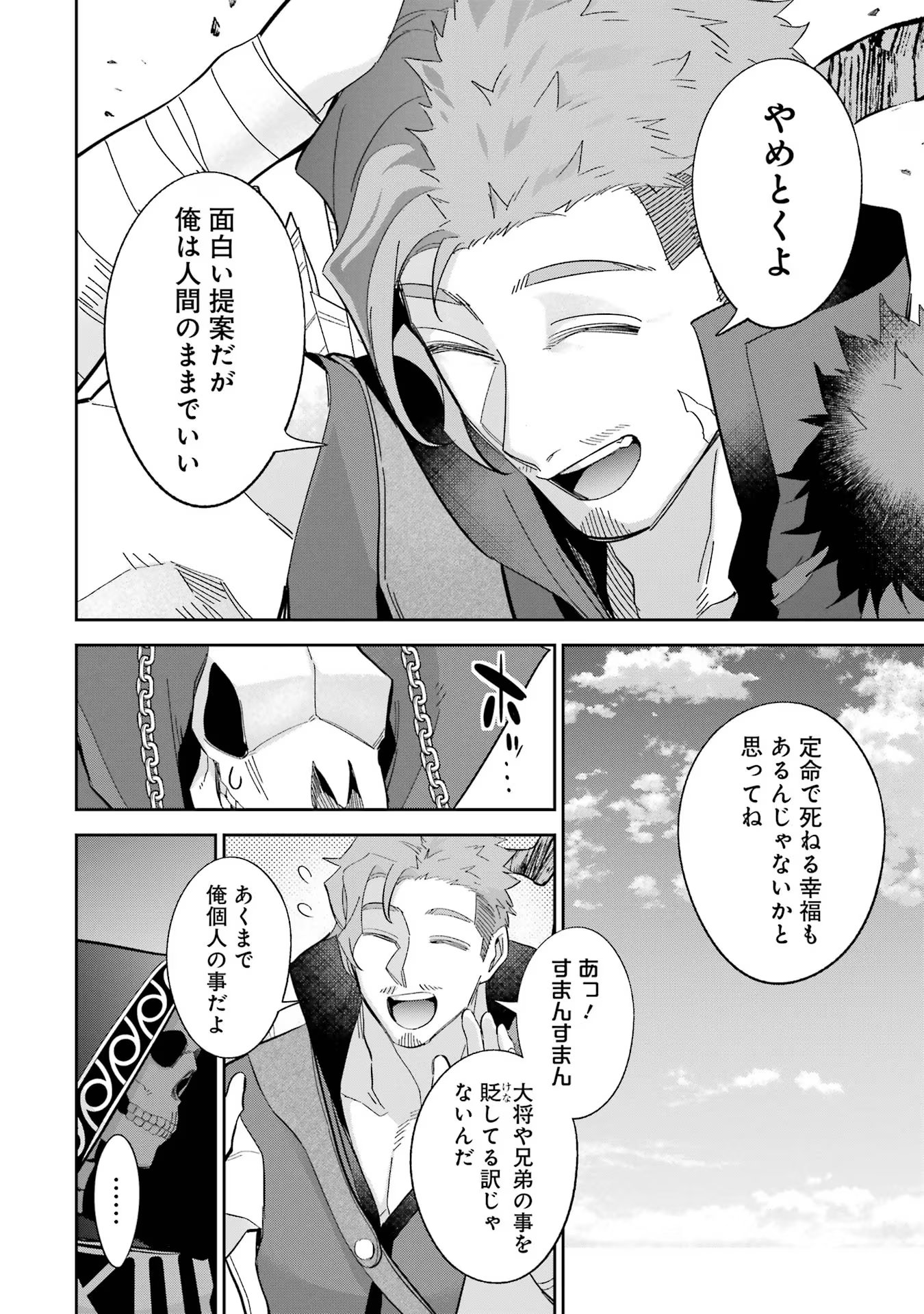 処刑された賢者はリッチに転生侵略戦争を始める 第31話 - Page 30