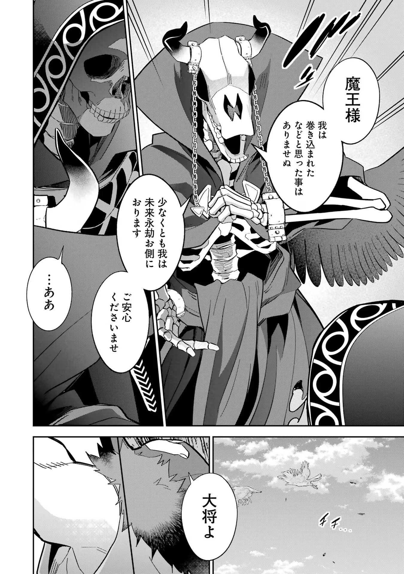 処刑された賢者はリッチに転生侵略戦争を始める 第31話 - Page 32