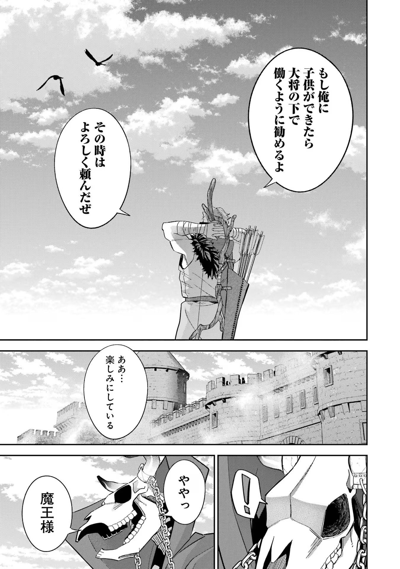 処刑された賢者はリッチに転生侵略戦争を始める 第31話 - Page 33