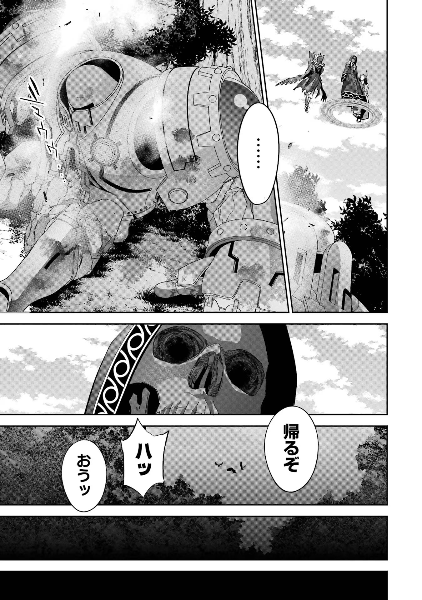 処刑された賢者はリッチに転生侵略戦争を始める 第31話 - Page 35