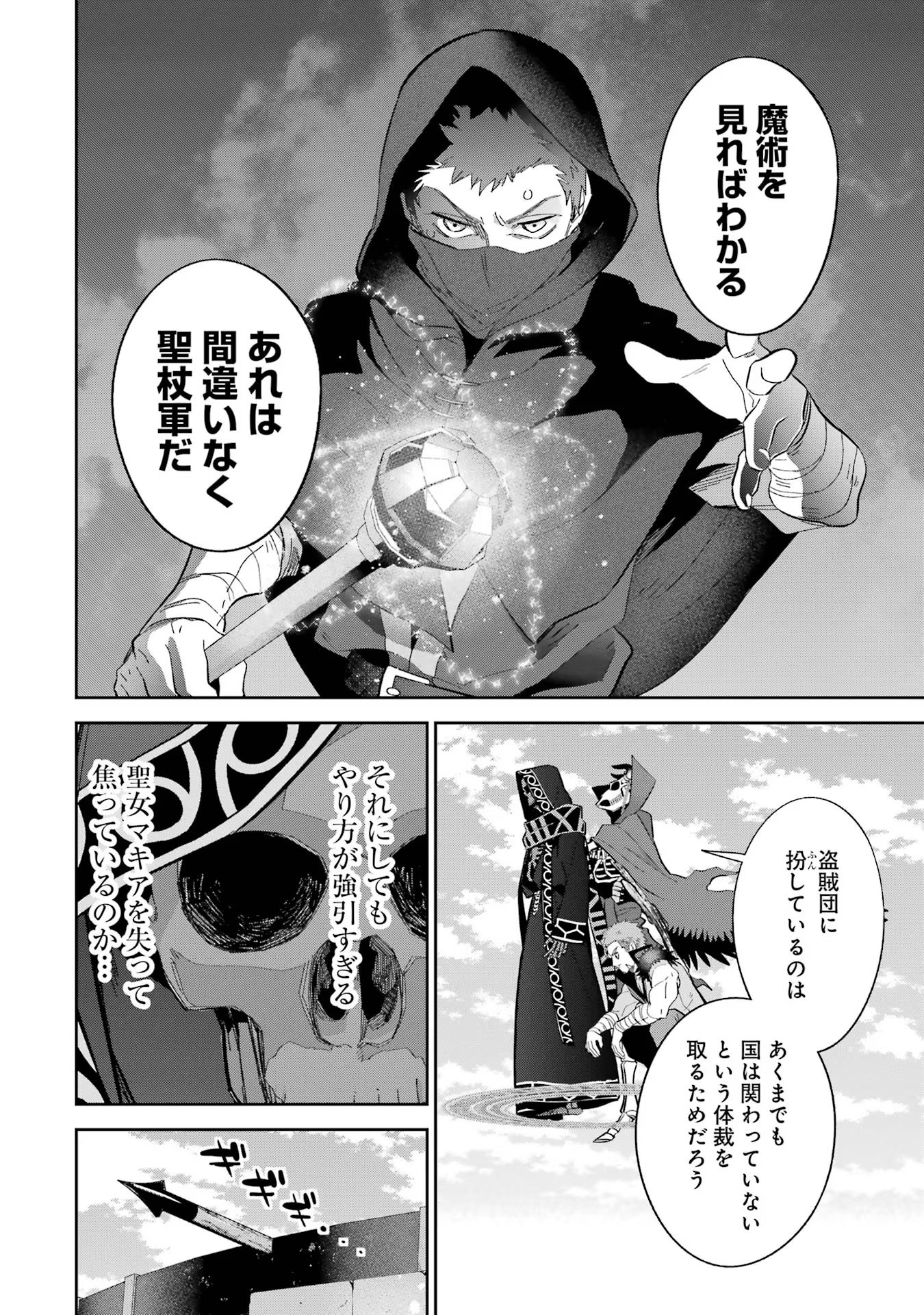 処刑された賢者はリッチに転生侵略戦争を始める 第31話 - Page 6